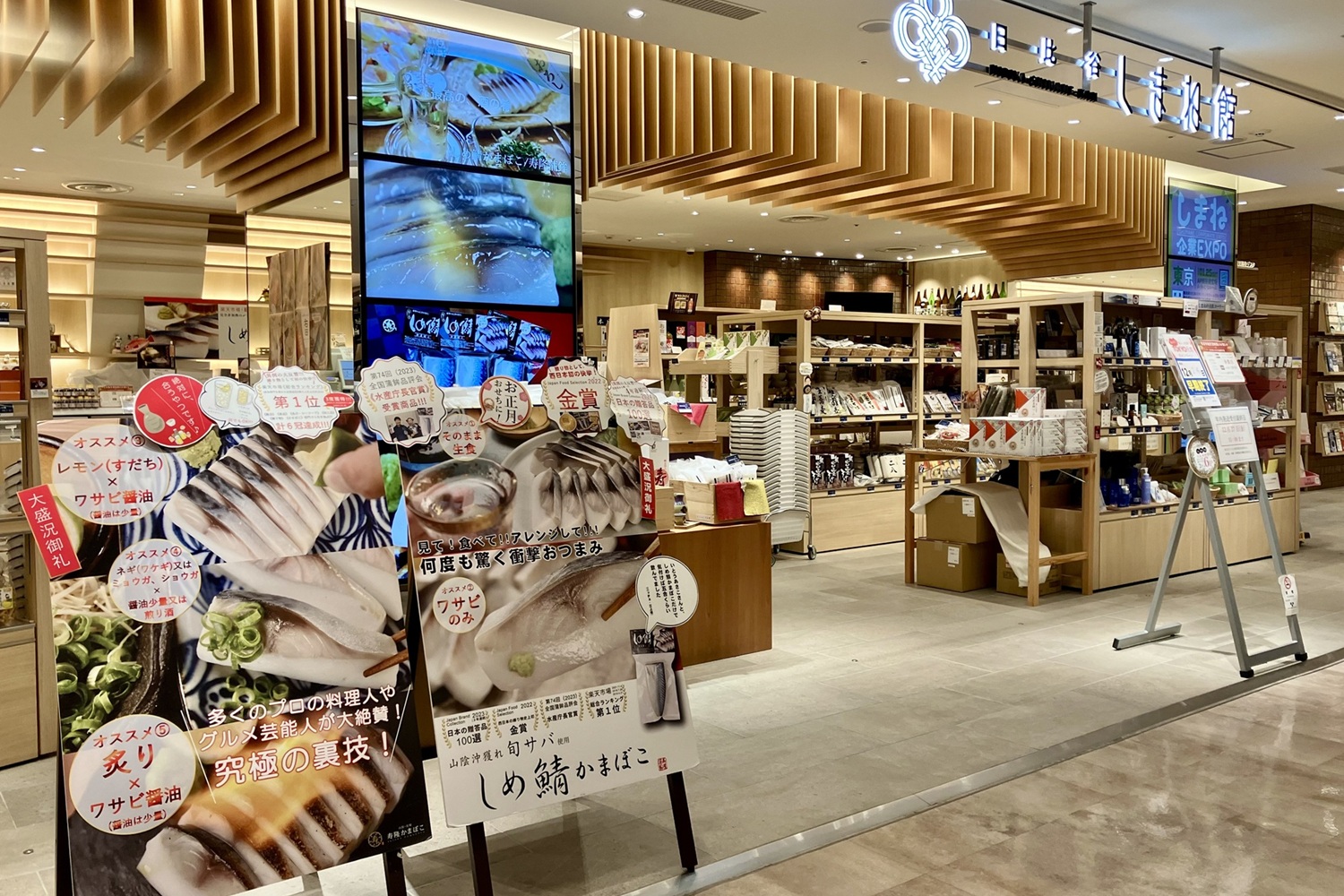 日比谷しまね館１